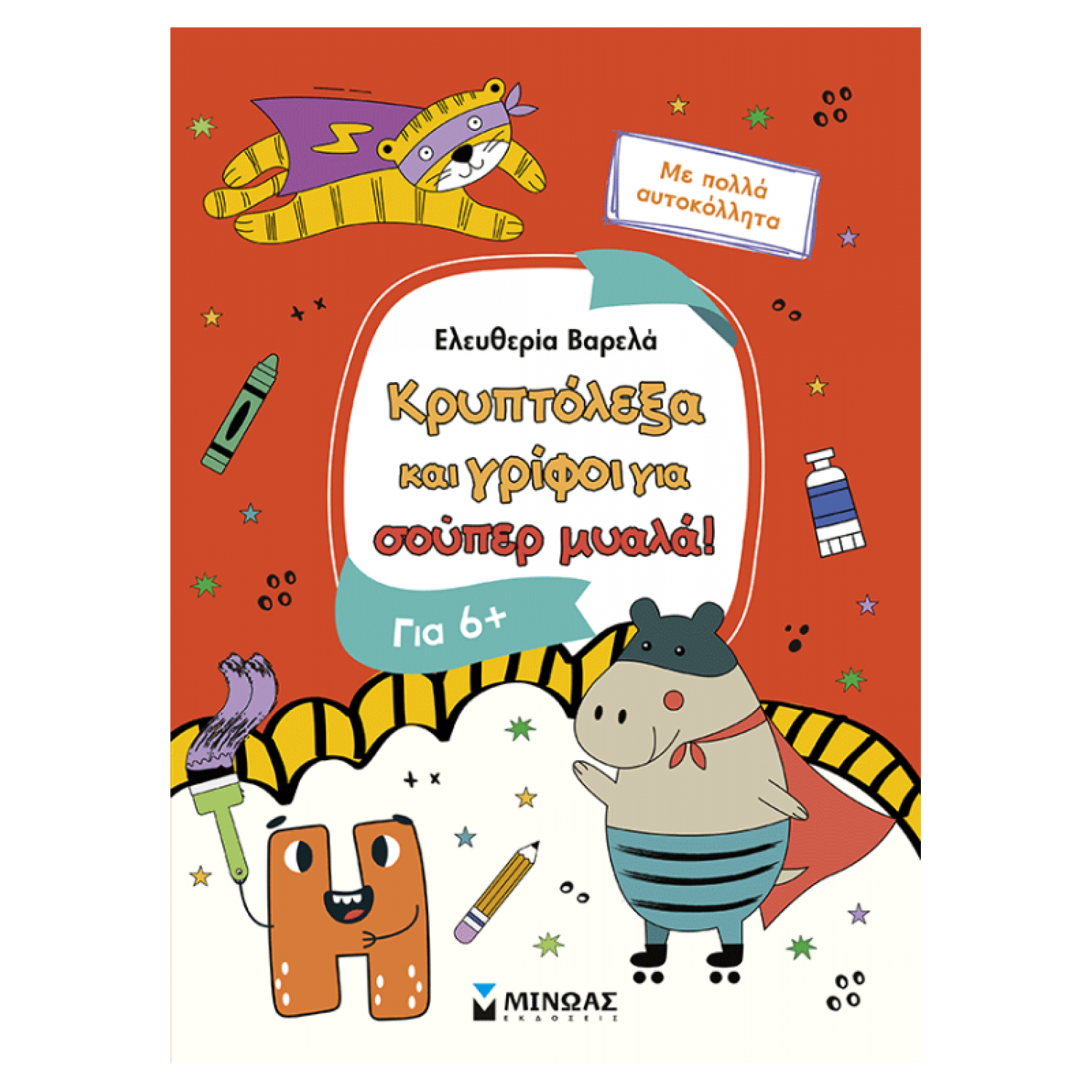 Κρυπτόλεξα και γρίφοι για σούπερ μυαλά, 6+