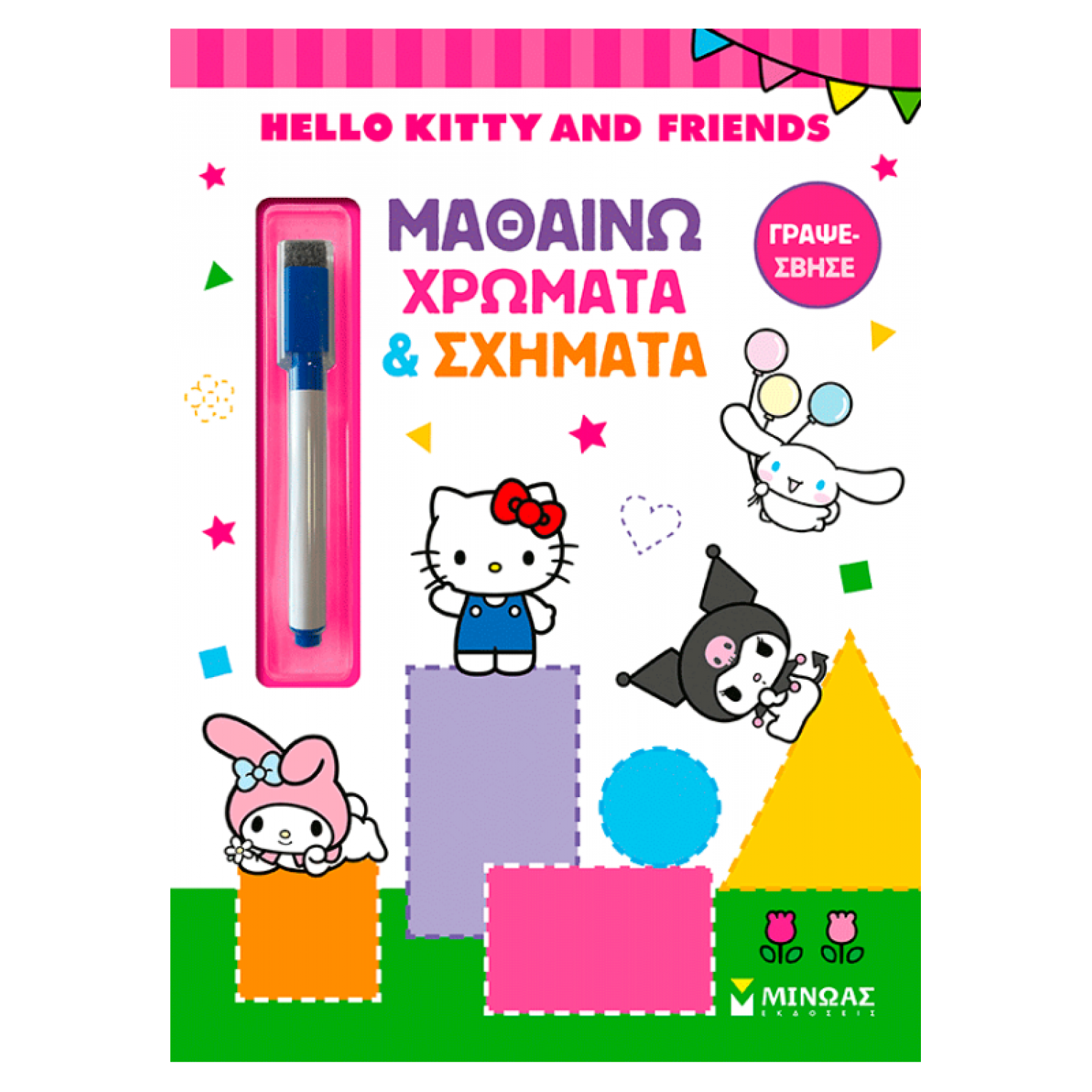 Hello Kitty & Friends, Μαθαίνω χρώματα & σχήματα