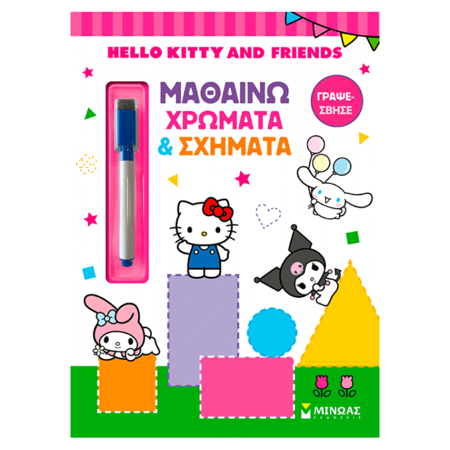 Hello Kitty & Friends, Μαθαίνω χρώματα & σχήματα Hello Kitty & Friends, Μαθαίνω χρώματα & σχήματα
