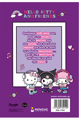 Hello Kitty & Friends, Σχολικό ημερολόγιο 2026-2027 Hello Kitty & Friends, Σχολικό ημερολόγιο 2026-2027