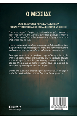 Ο Μεσσίας