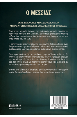 Ο Μεσσίας