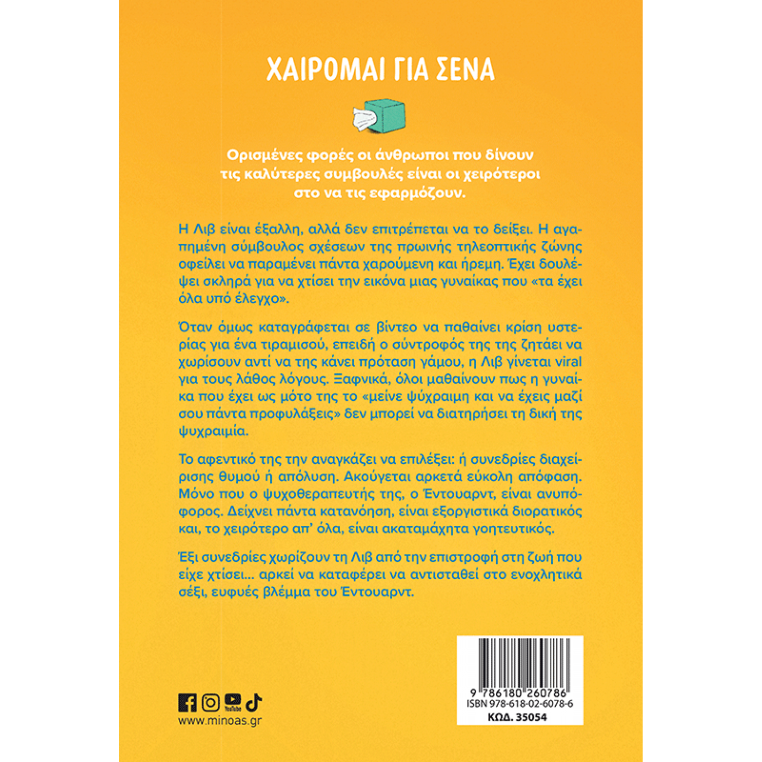 Χαίρομαι για σένα