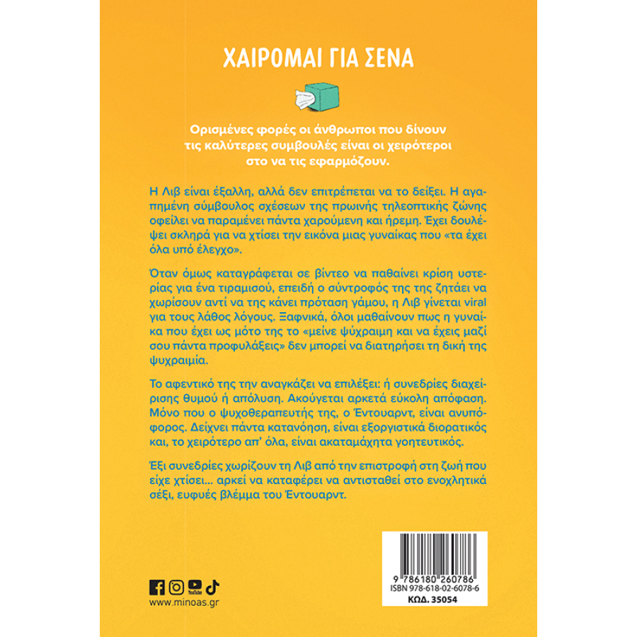 Χαίρομαι για σένα Χαίρομαι για σένα
