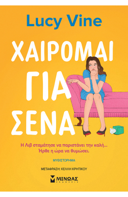 Χαίρομαι για σένα