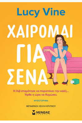Χαίρομαι για σένα