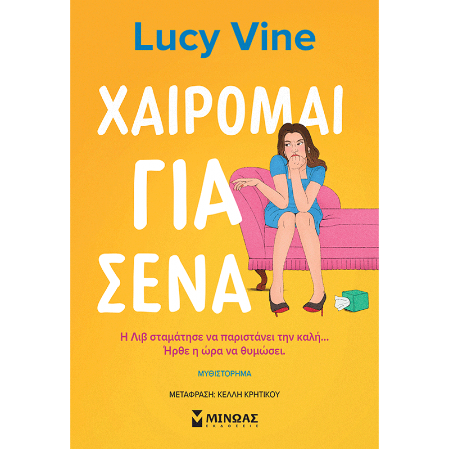 Χαίρομαι για σένα Χαίρομαι για σένα