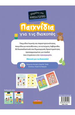 Παιχνίδια για τις διακοπές, Πηγαίνω στο νηπιαγωγείο