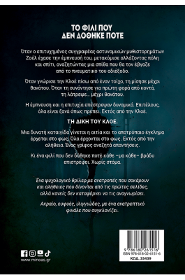 Το φιλί που δεν δόθηκε ποτέ