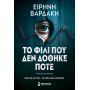 Το φιλί που δεν δόθηκε ποτέ Το φιλί που δεν δόθηκε ποτέ