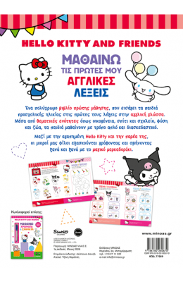 Hello Kitty & Friends, Μαθαίνω τις πρώτες μου αγγλικές λέξεις