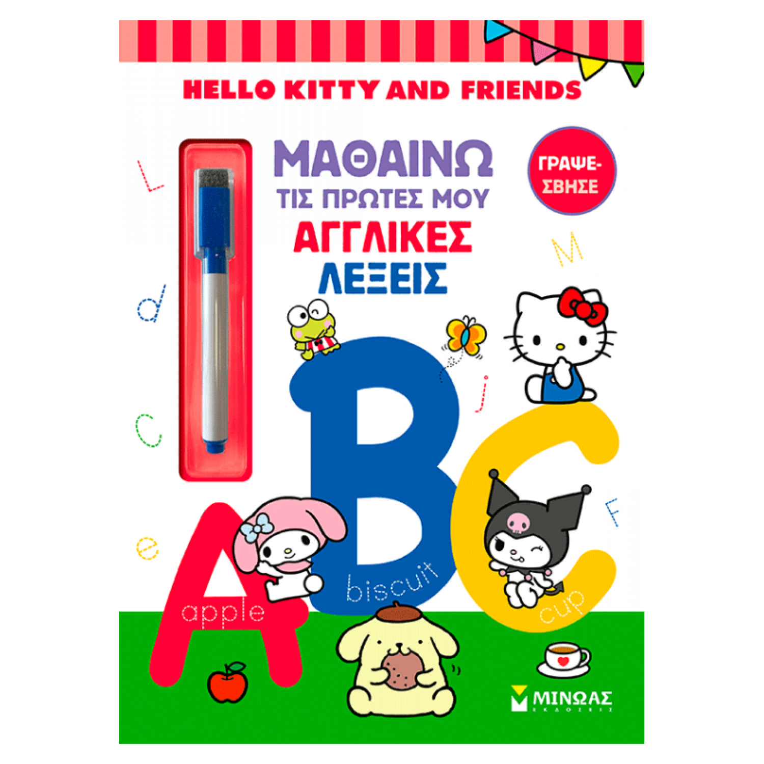 Hello Kitty & Friends, Μαθαίνω τις πρώτες μου αγγλικές λέξεις Hello Kitty & Friends, Μαθαίνω τις πρώτες μου αγγλικές λέξεις