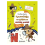Κρυπτόλεξα και γρίφοι για σούπερ μυαλά, 8+