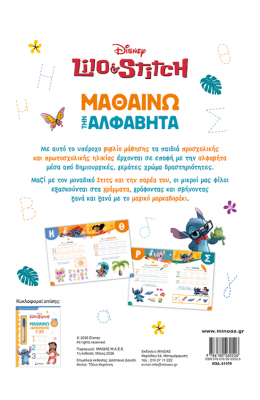 Λίλο & Στιτς, Μαθαίνω την αλφαβήτα