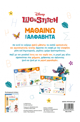 Λίλο & Στιτς, Μαθαίνω την αλφαβήτα