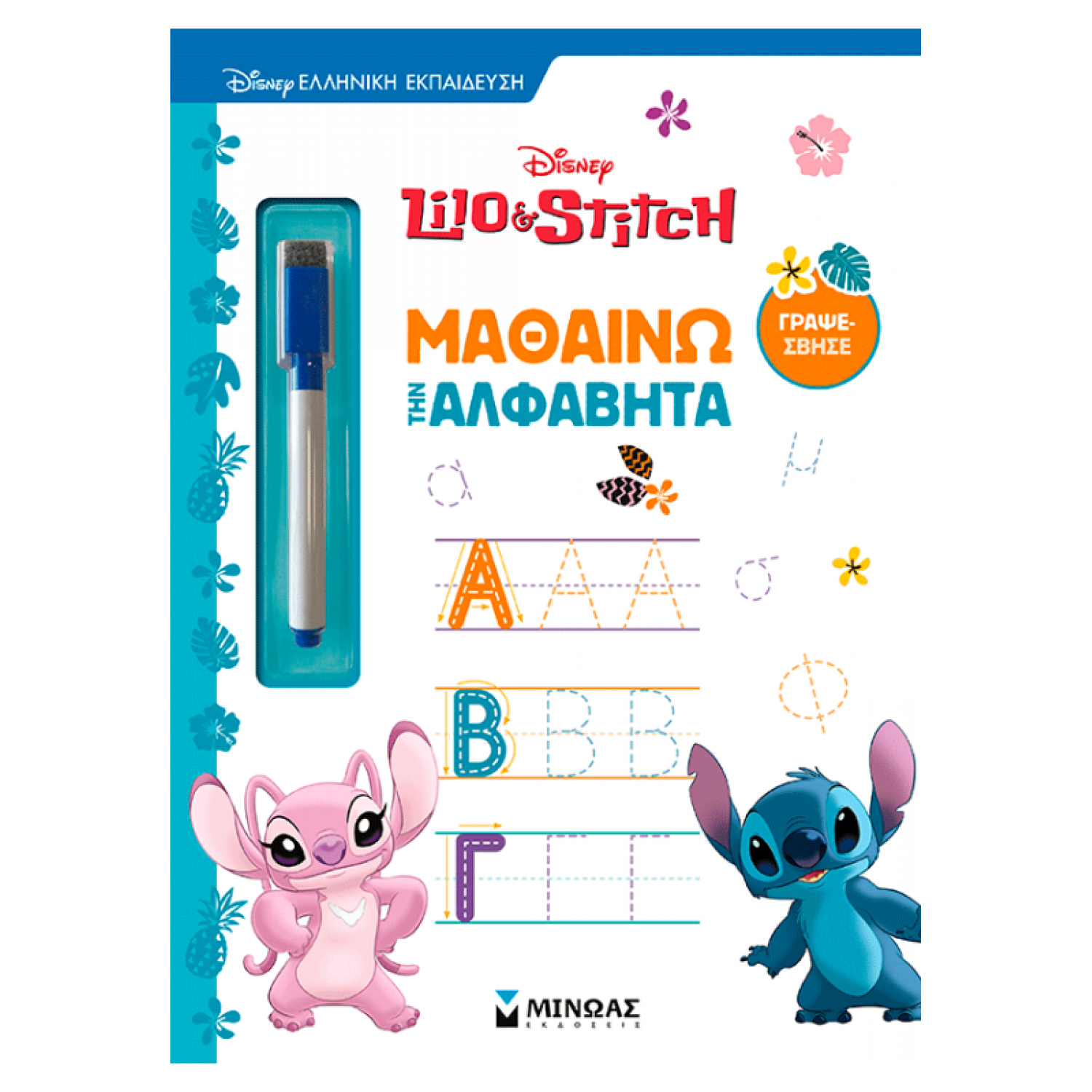 Λίλο & Στιτς, Μαθαίνω την αλφαβήτα