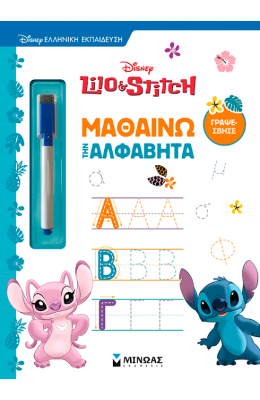 Λίλο & Στιτς, Μαθαίνω την αλφαβήτα