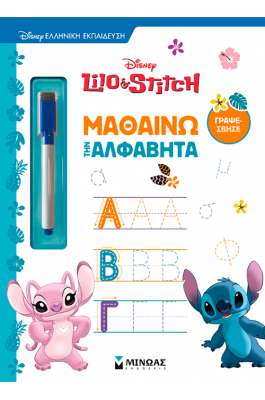Λίλο & Στιτς, Μαθαίνω την αλφαβήτα