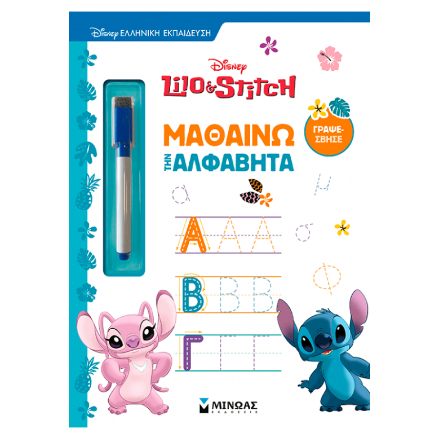 Λίλο & Στιτς, Μαθαίνω την αλφαβήτα Λίλο & Στιτς, Μαθαίνω την αλφαβήτα