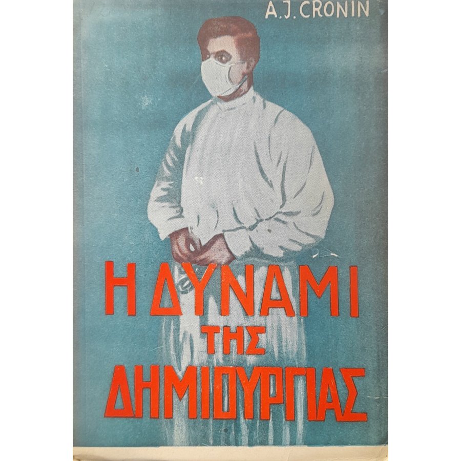 Η δύναμι της δημιουργίας Η δύναμι της δημιουργίας
