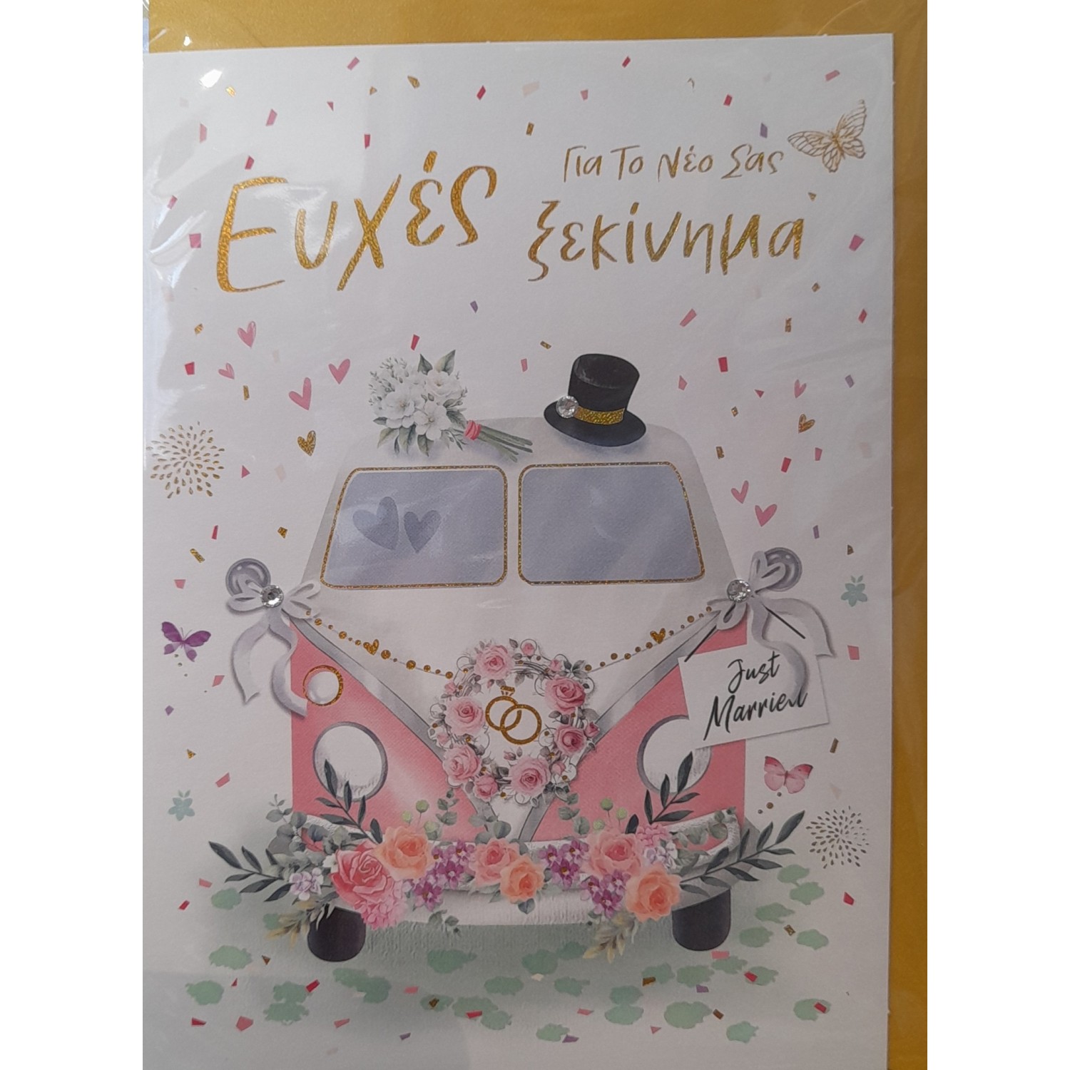 Spadi Ευχετήρια Κάρτα Γάμου "Happy Life" 12,7 x 17,8 cm (0522224) Spadi Ευχετήρια Κάρτα Γάμου "Happy Life" 12,7 x 17,8 cm (0522224)