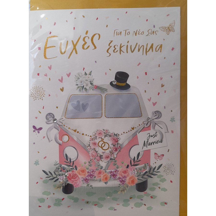 Spadi Ευχετήρια Κάρτα Γάμου "Happy Life" 12,7 x 17,8 cm (0522224) Spadi Ευχετήρια Κάρτα Γάμου "Happy Life" 12,7 x 17,8 cm (0522224)