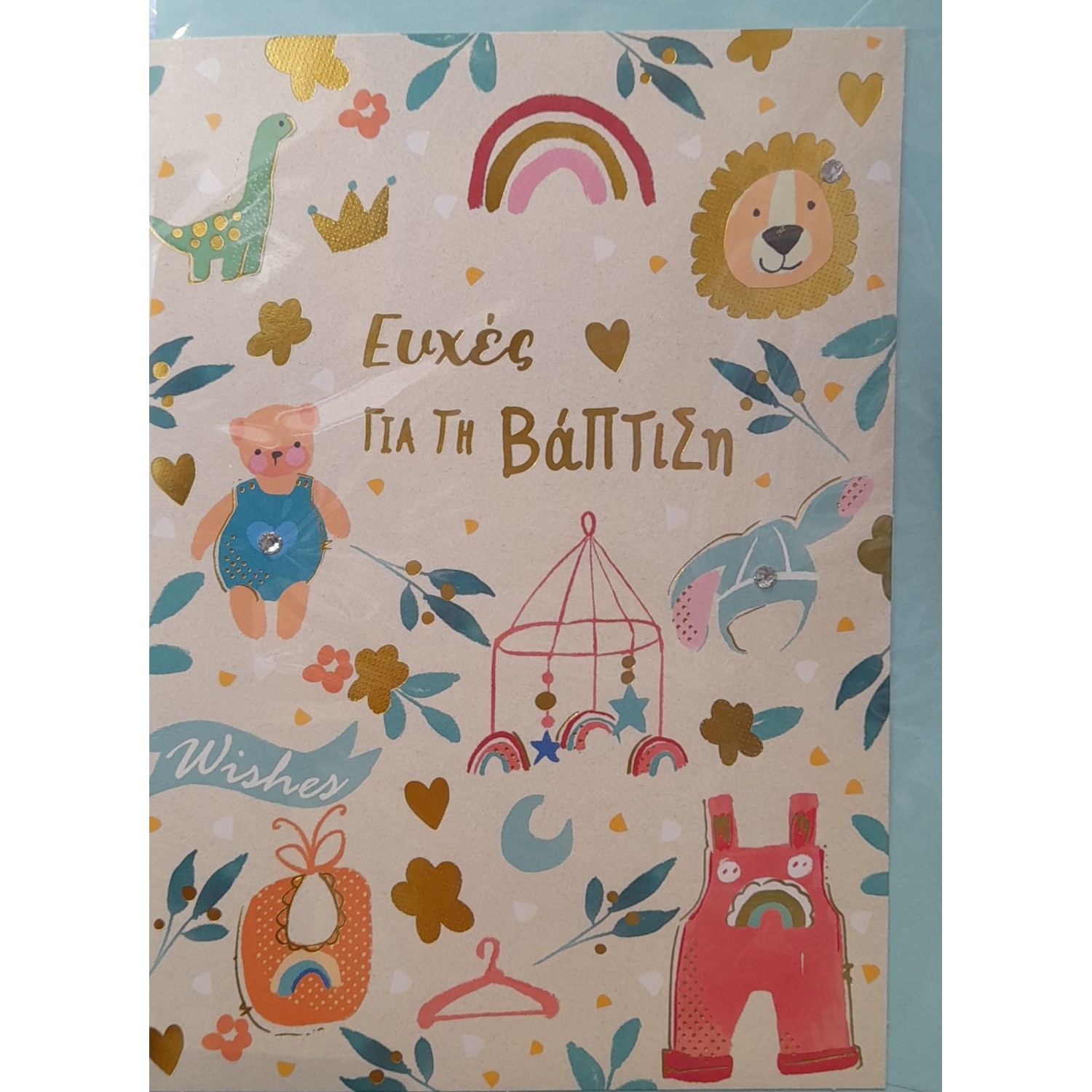 Spadi Ευχετήρια Κάρτα Βάπτισης για Αγόρι 12,7 x 17,8 cm (053127)
