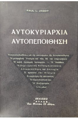 Αυτοκυριαρχία αυτοπεποίθηση