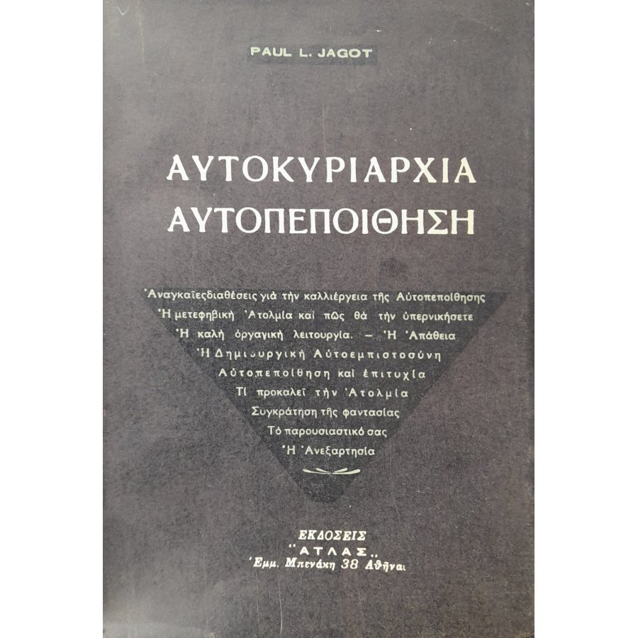 Αυτοκυριαρχία αυτοπεποίθηση Αυτοκυριαρχία αυτοπεποίθηση