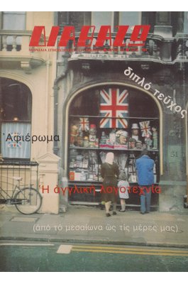 Διαβάζω: Μηνιαία επιθεώρηση του βιβλίου
