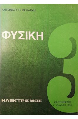 Φυσική ηλεκτρισμός