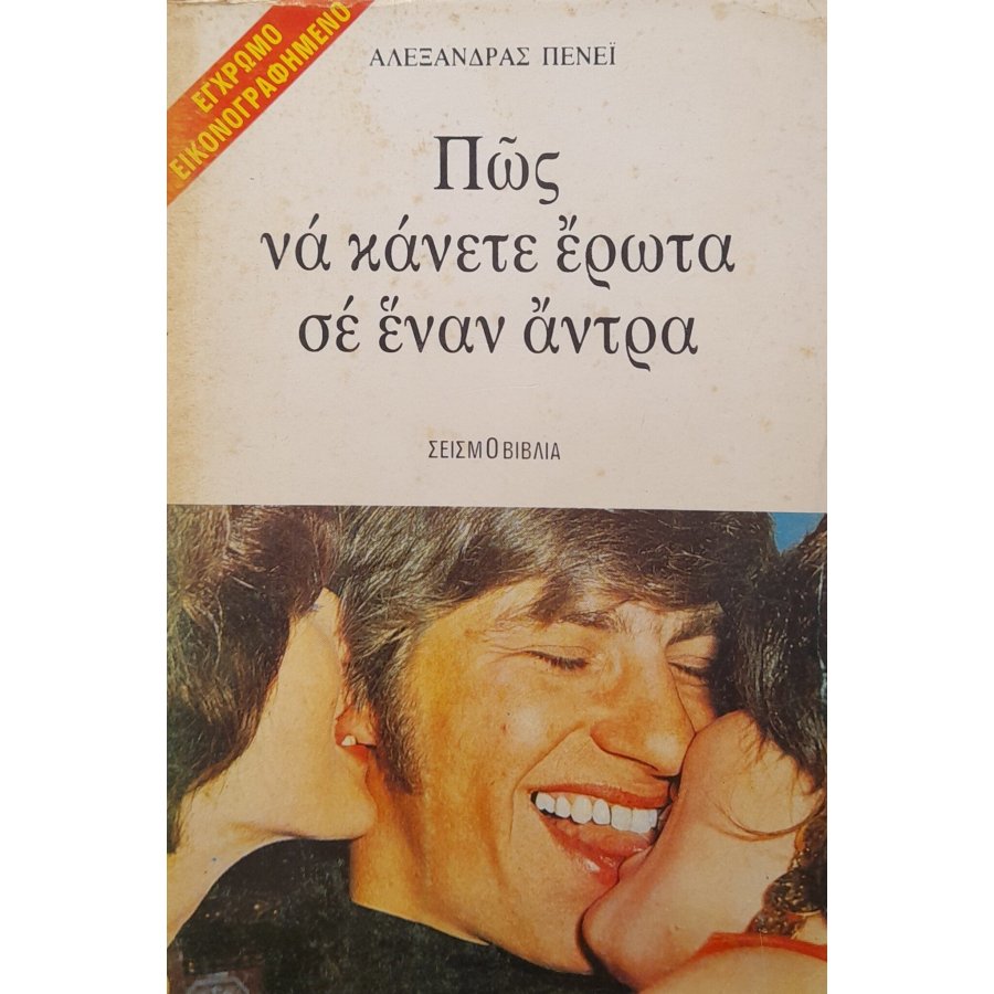 Πως να κάνετε έρωτα σε έναν άντρα Πως να κάνετε έρωτα σε έναν άντρα
