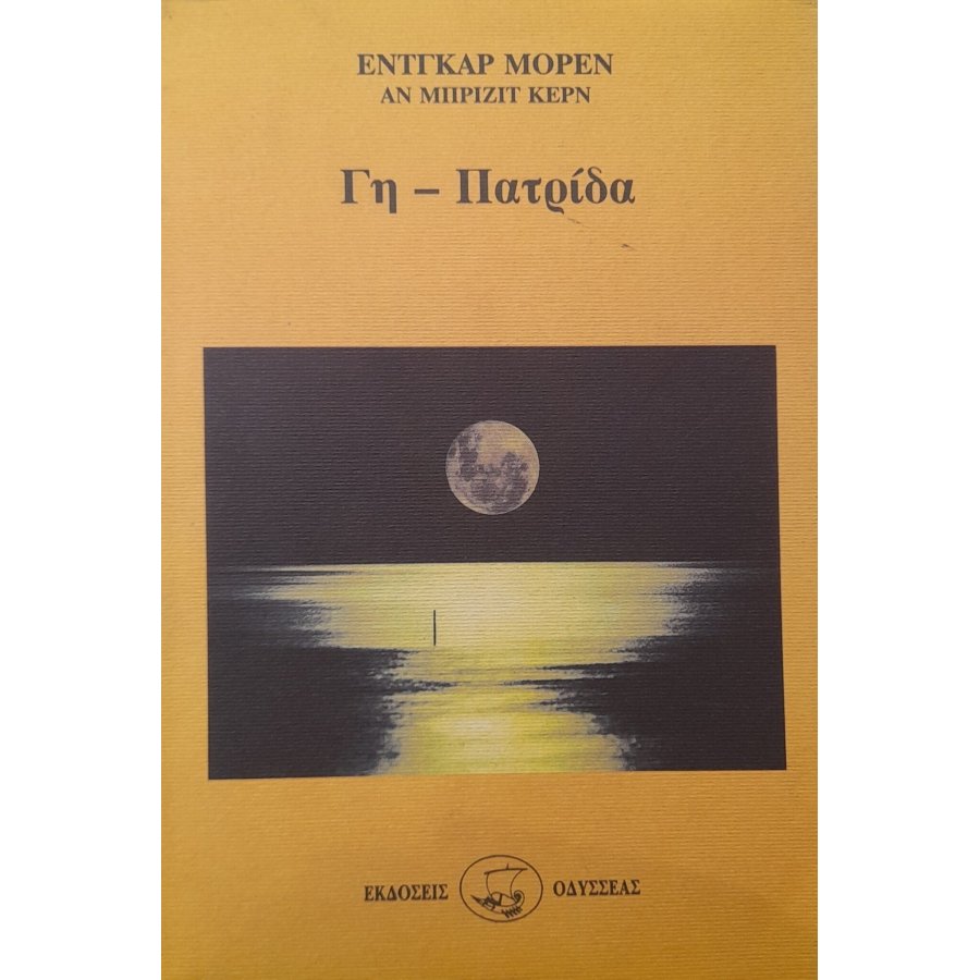 Γη - Πατρίδα Γη - Πατρίδα