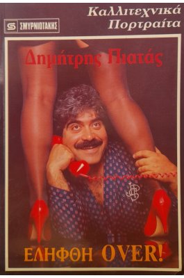 Ελήφθη over
