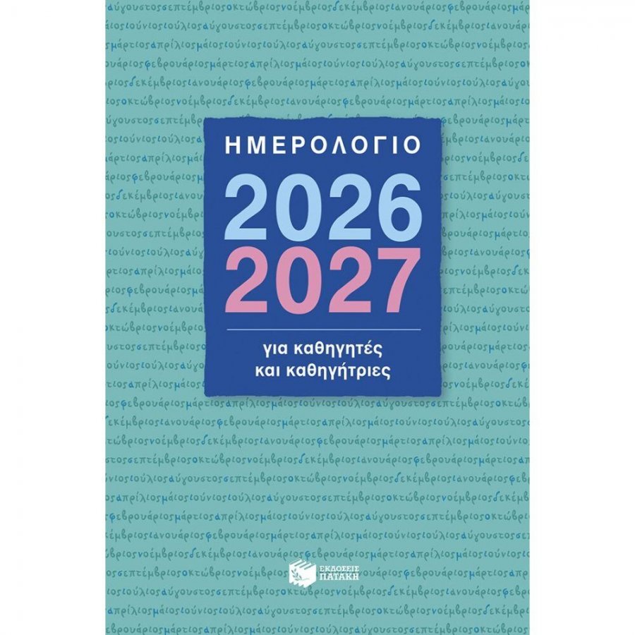 Ημερολόγιο για Καθηγητές και Καθηγήτριες 2026-2027 Ημερολόγιο για Καθηγητές και Καθηγήτριες 2026-2027