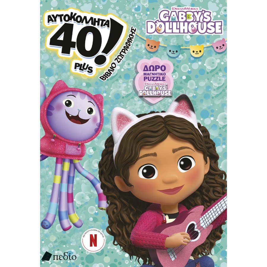 Gabby’s Dollhouse - 40 αυτοκόλλητα plus - Βιβλίο Ζωγραφικής Gabby’s Dollhouse - 40 αυτοκόλλητα plus - Βιβλίο Ζωγραφικής