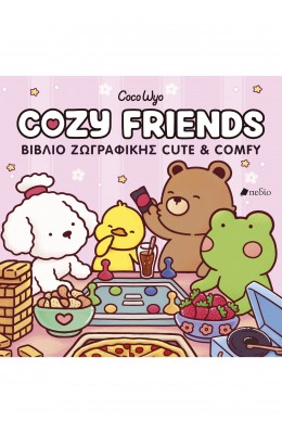 Cozy Friends : Βιβλίο Ζωγραφικής Cute & Comfy
