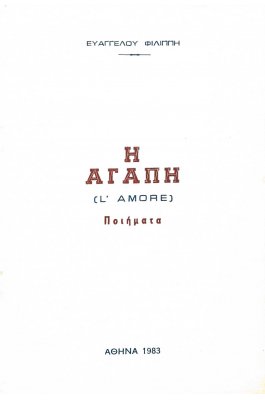 Η αγάπη