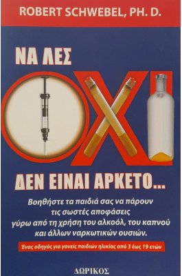 Να λες όχι δεν είναι αρκετό