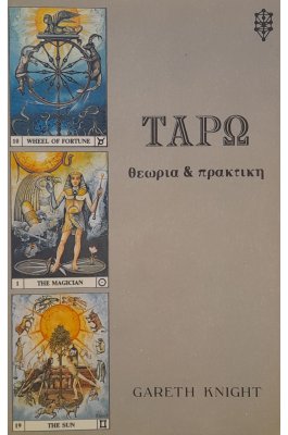 Ταρώ θεωρία και πρακτική