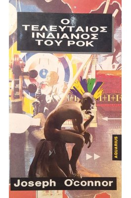 Ο τελευταίος ινδιάνος του Ροκ