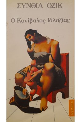 Ο κανίβαλος γαλαξίας