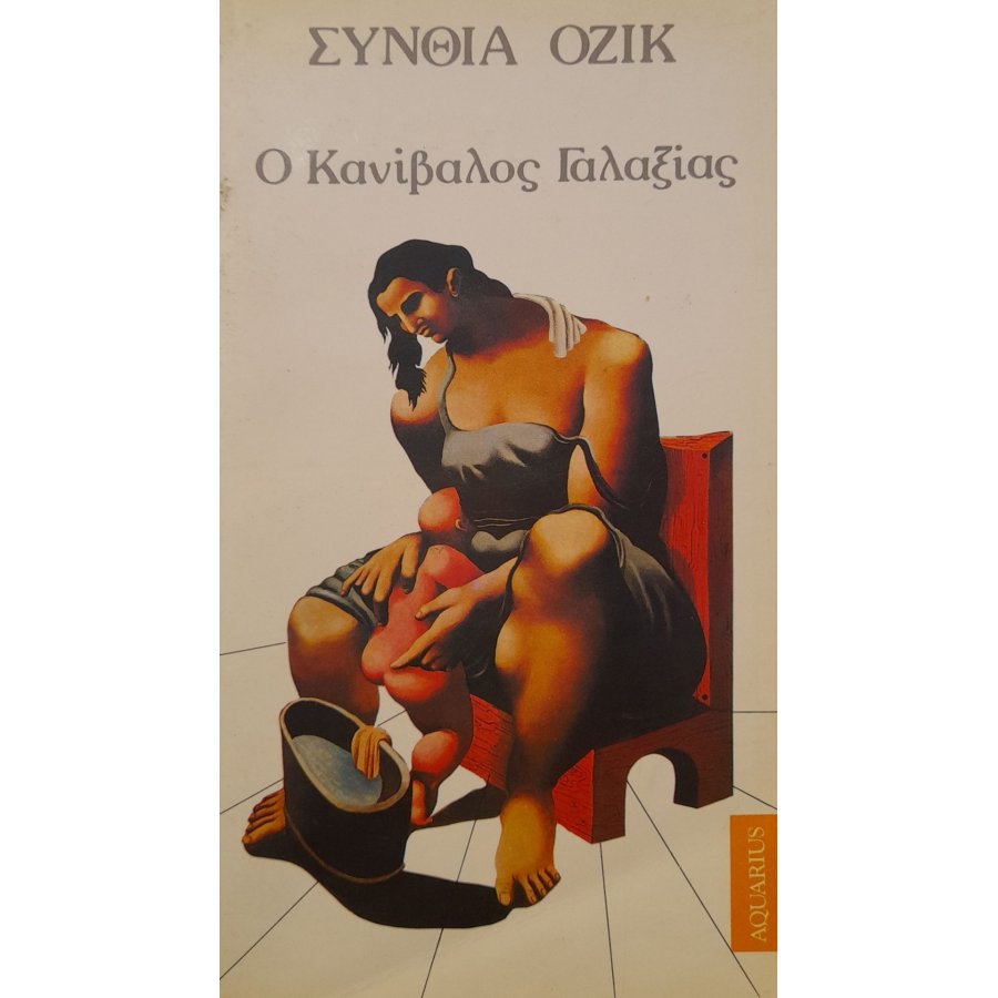 Ο κανίβαλος γαλαξίας Ο κανίβαλος γαλαξίας