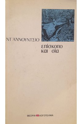 Επίσκοπο και Σία