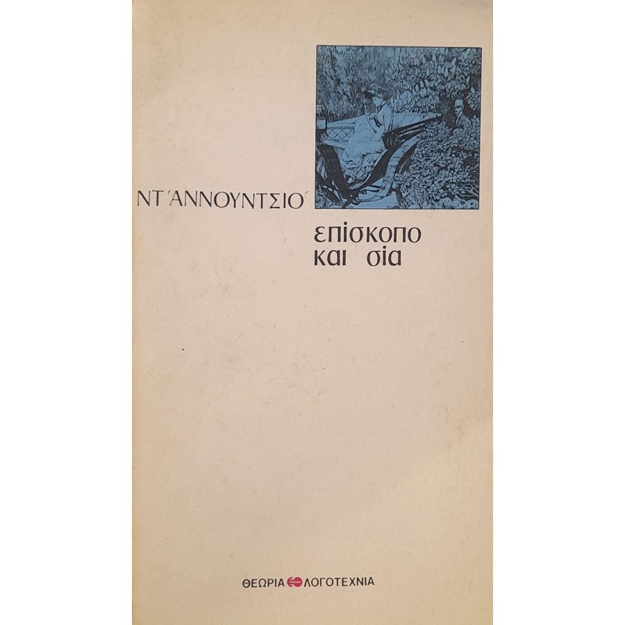 Επίσκοπο και Σία Επίσκοπο και Σία