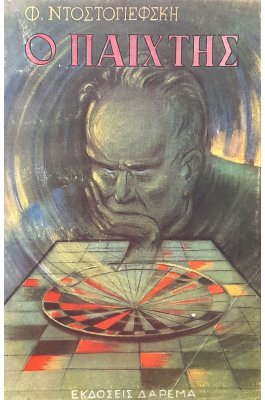 Ο παίχτης