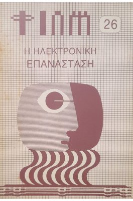 Φιλμ: Ηλεκτρονική επανάσταση