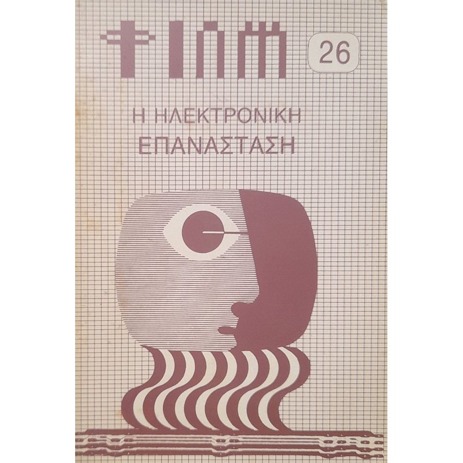 Φιλμ: Ηλεκτρονική επανάσταση Φιλμ: Ηλεκτρονική επανάσταση