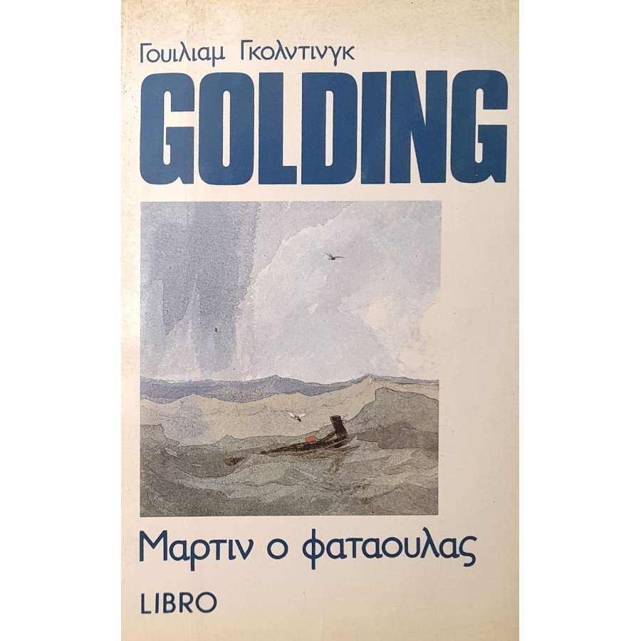 Μάρτιν ο Φαταούλας Μάρτιν ο Φαταούλας