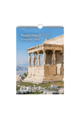 Linardatos Επιτοίχιο Ημερολόγιο Σπιράλ Ελληνικά Τοπία 2027 25 x 35 (75046)